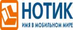 Сдай использованные батарейки АА, ААА и купи новые в НОТИК со скидкой в 50%! - Киреевск