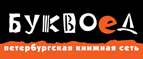 Бесплатный самовывоз заказов из всех магазинов книжной сети ”Буквоед”! - Киреевск